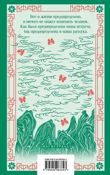 Сон в нефритовом павильоне - фото 2