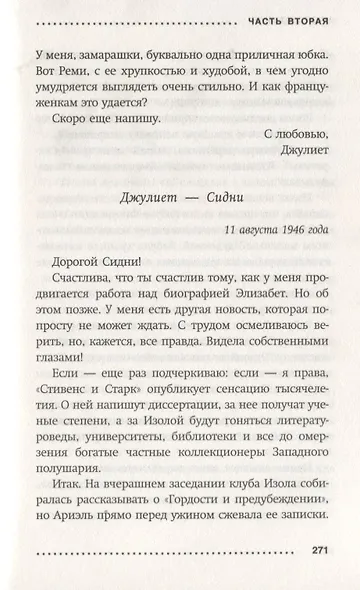 Клуб любителей книг и пирогов из картофельных очистков: роман - фото 5