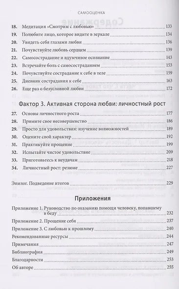 Самооценка. Практическое руководство по развитию уверенности в себе - фото 5