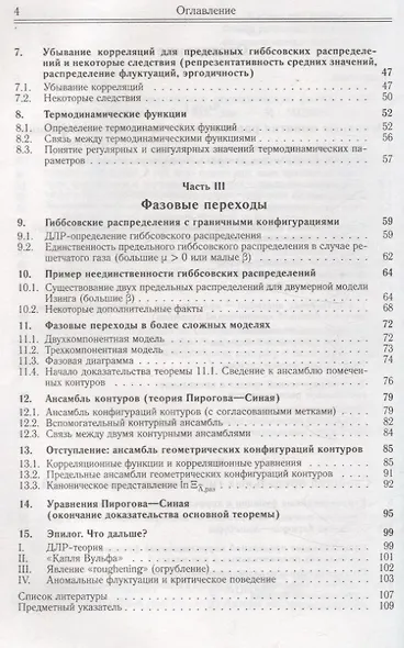 Введение в математическую статистическую физику - фото 4