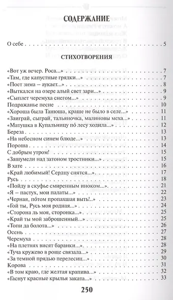 Сыплет черемуха снегом...Стихотворения и поэмы - фото 2