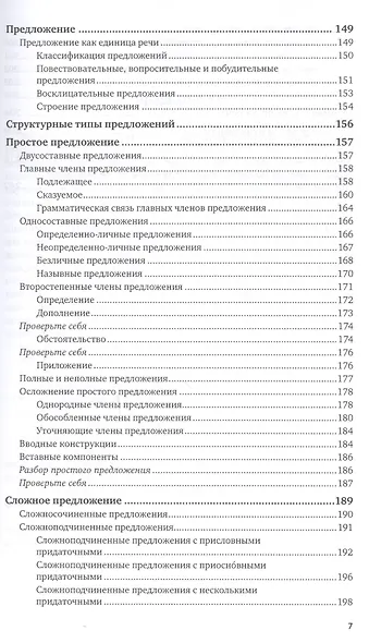 Русский язык Справочник (3 изд.) (БакалаврПК) Лекант - фото 6