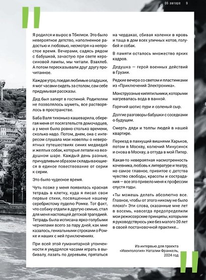 Режиссура в event-индустрии - фото 13