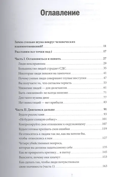 Мастерство общения. Как найти общий язык с кем угодно - фото 3