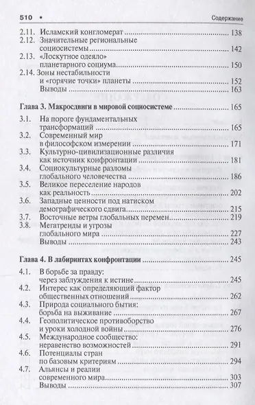 Глобальный мир: столкновение интересов. Монография. - фото 3