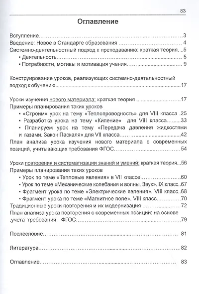 Создаем уроки, на которых главное - деятельность учащихся. Реализуем системно-деятельностный подход к обучению - фото 2