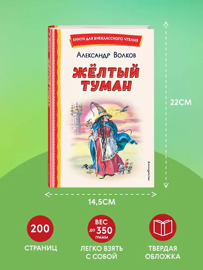Жёлтый Туман (ил. В. Канивца) - фото 7