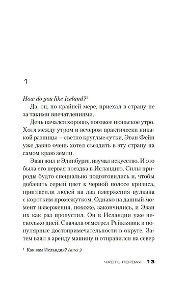 Затмение - фото 10