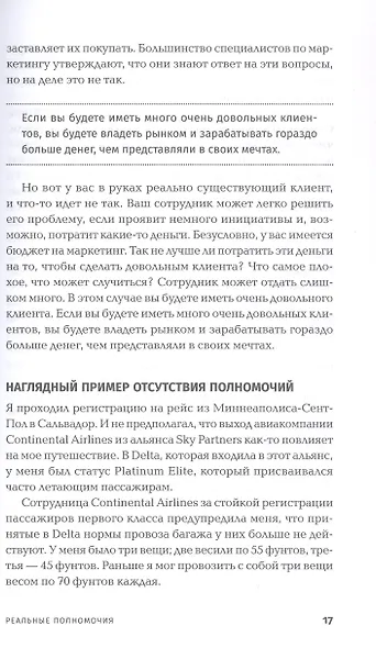 Реальные полномочия: Самостоятельность сотрудников как ключ к успеху - фото 7