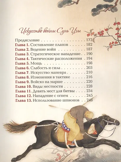 Мудрость великих воинов. Чингисхан, Тамерлан, Сунь Цзы - фото 4
