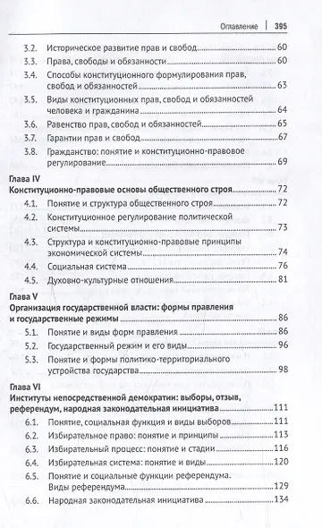 Конституционное право зарубежных стран: учебник - фото 4