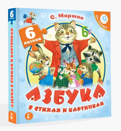 Азбука в стихах и картинках - фото 3