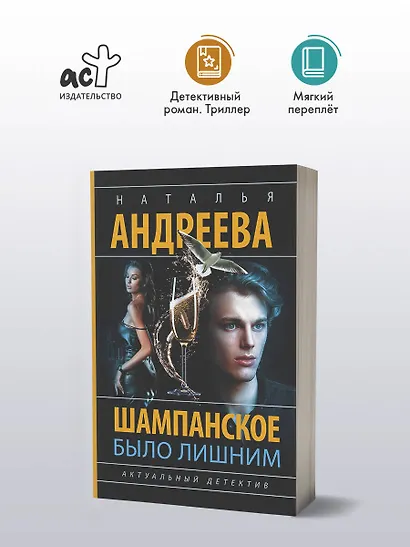 Шампанское было лишним - фото 3