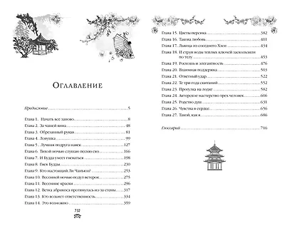 Комплект «Восхождение фениксов: Восхождение фениксов+Восстание клана Чан+Владычица степей+В тёмном омуте Дицзина (комплект из 4 книг) - фото 13