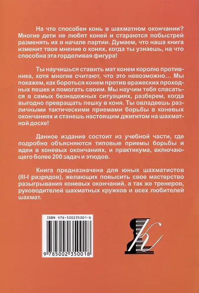 Приемы борьбы в коневых окончаниях - фото 2