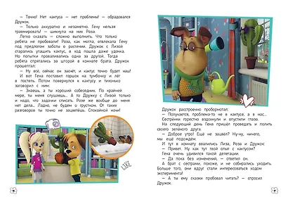 Барбоскины. Лучшие истории - фото 8