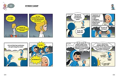 Клетки Юми. Том 2 - фото 8