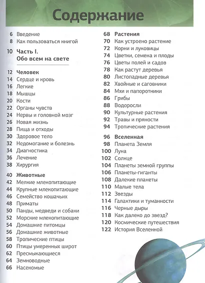 Новая энциклопедия школьника - фото 3