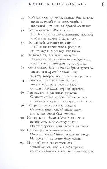 Божественная комедия. Чистилище - фото 4