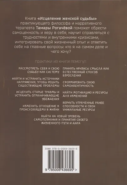 Исцеление женской судьбы - фото 2