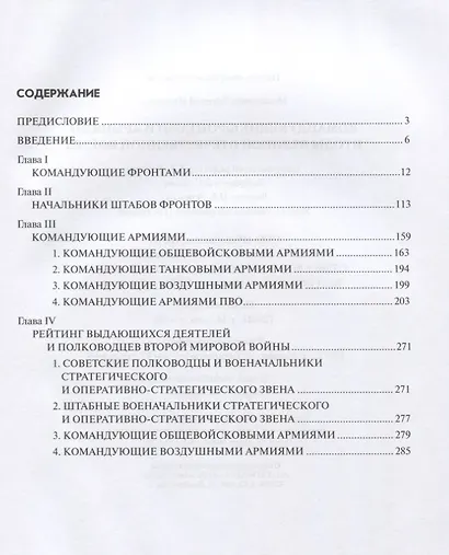 Командующие фронтами и армиями в годы Великой Отечественной войны - фото 2