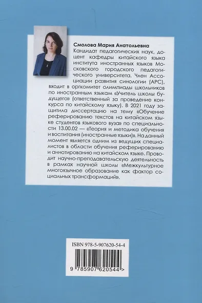 Теория реферирования и аннотирования на китайском и русском языках Учебное пособие - фото 2