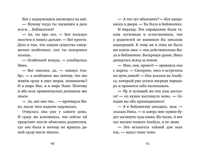 Хранители идей - фото 8