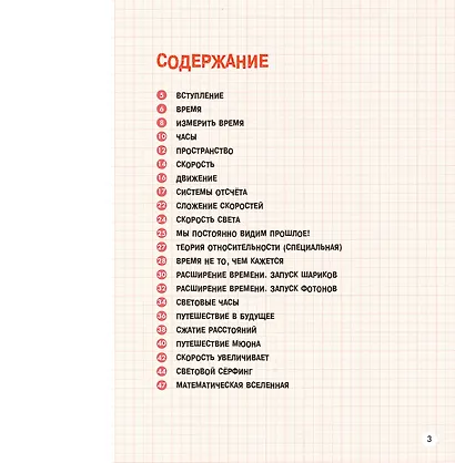 Теория относительности - фото 3