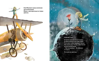 Маленький Принц (ил. Сары Массини) - фото 12