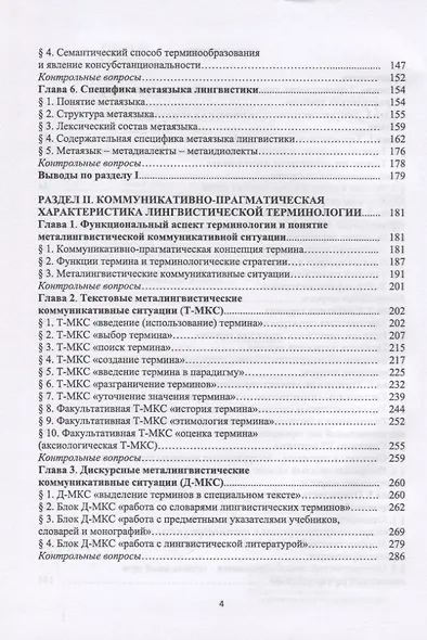Лингвистическая терминология в профессиональном аспекте - фото 3