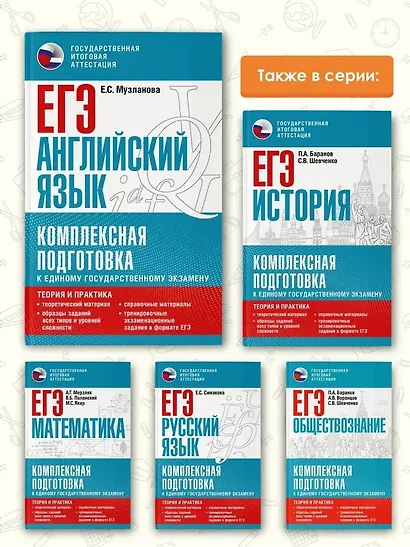 ЕГЭ. Английский язык. Комплексная подготовка к единому государственному экзамену: теория и практика - фото 6