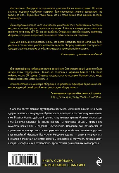 Шестнадцать против трехсот - фото 2