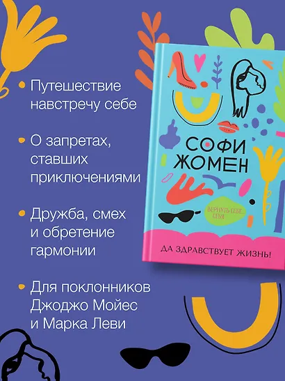 Да здравствует жизнь! - фото 4