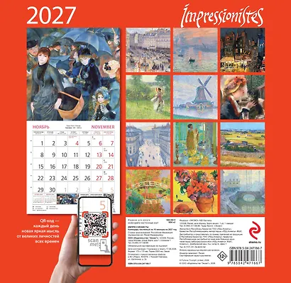 Импрессионисты. Календарь настенный на 2027 год (170х170) - фото 9