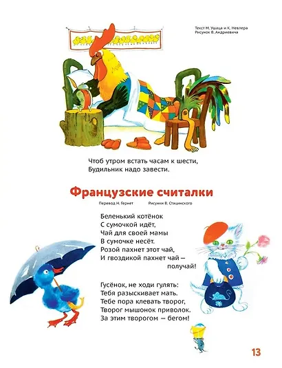 Шутки-малютки на полминутки. Рассказы, стихи, загадки - фото 5