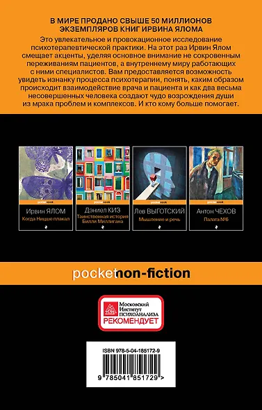 Лжец на кушетке - фото 2