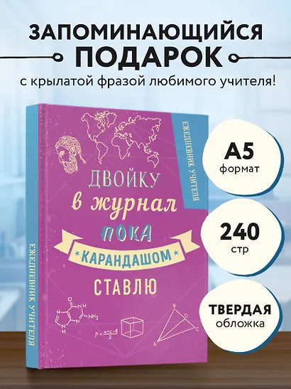 Ежедневник учителя А5 192л "Двойку в журнал пока карандашом ставлю" - фото 3