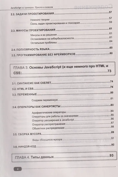 JavaScript на примерах. Просто о сложном - фото 3
