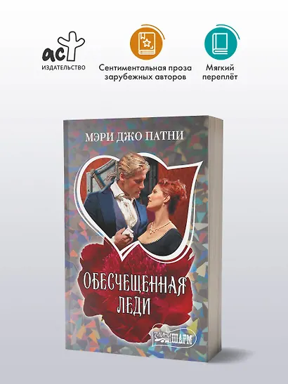 Обесчещенная леди - фото 3