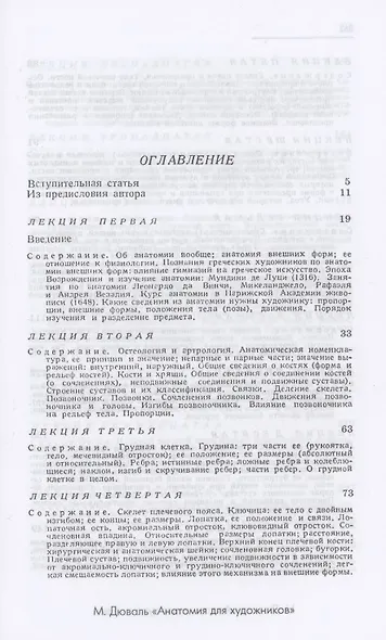 Анатомия для художников. Учебное пособие для СПО - фото 2