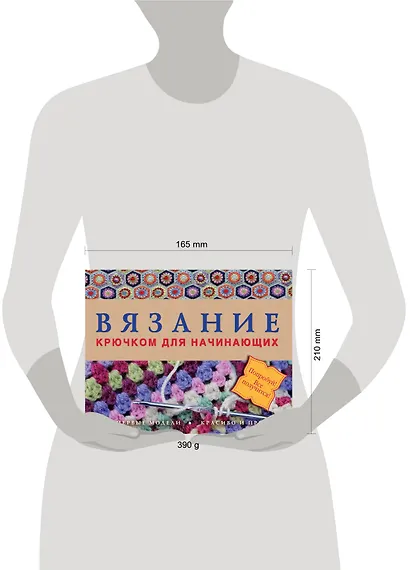 Вязание крючком для начинающих - фото 3