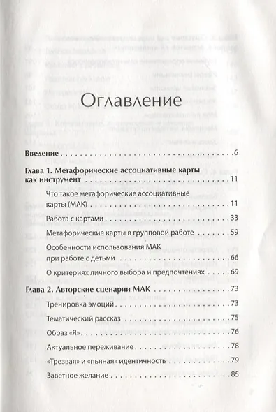 Метафорические ассоциативные карты. Полный курс для практики - фото 4