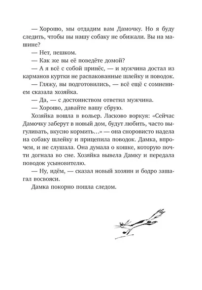Собака сутулая, или Несколько дней из жизни Кассиопеи Кирпичниковой - фото 3