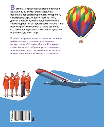 Как устроен самолёт? - фото 2