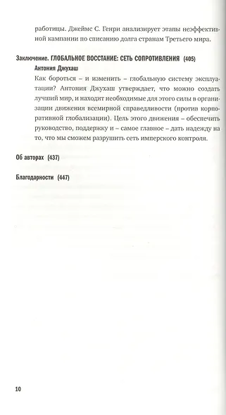 Игра, старая как империя - фото 7
