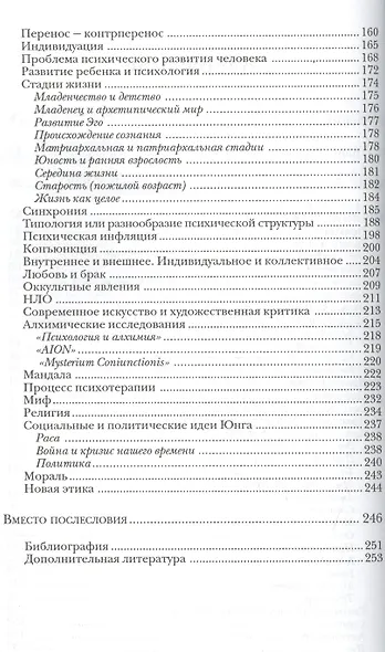 Базовый курс аналитической психологии, или Юнгианский бревиарий - фото 3