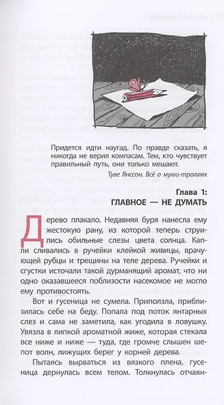 Гусеница в янтаре - фото 6