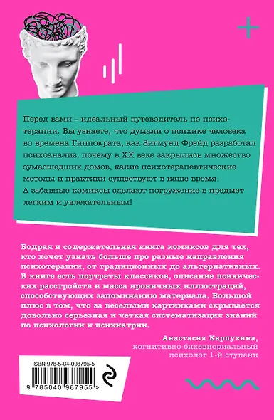 Психотерапия в комиксах - фото 2