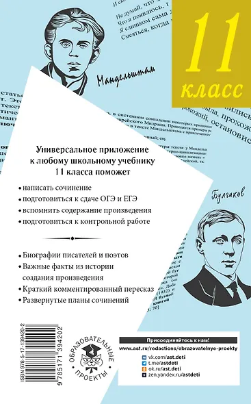Все произведения школьной программы в кратком изложении. 11 класс - фото 2