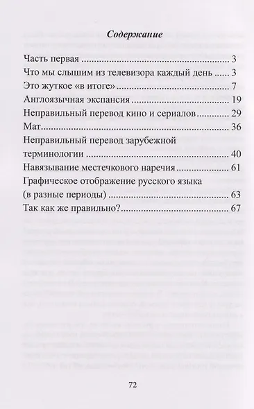 Спасти и сохранить русский язык - фото 2